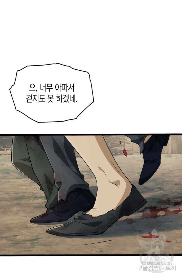 폐급에서 성주까지 레벨업 9화 5