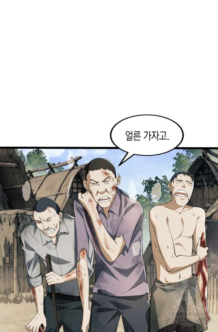 폐급에서 성주까지 레벨업 9화 6