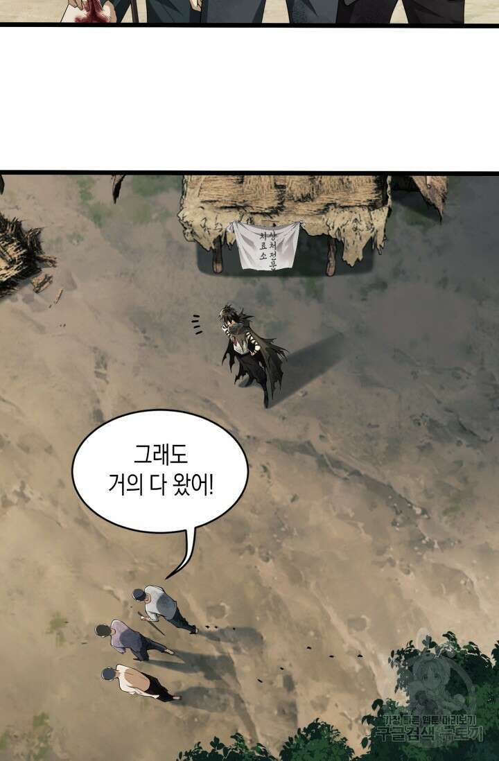 폐급에서 성주까지 레벨업 9화 7