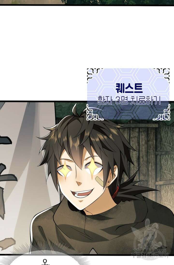 폐급에서 성주까지 레벨업 9화 8