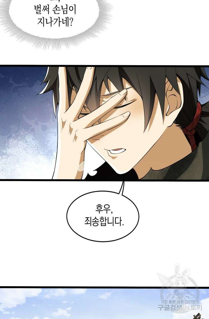 폐급에서 성주까지 레벨업 9화 9