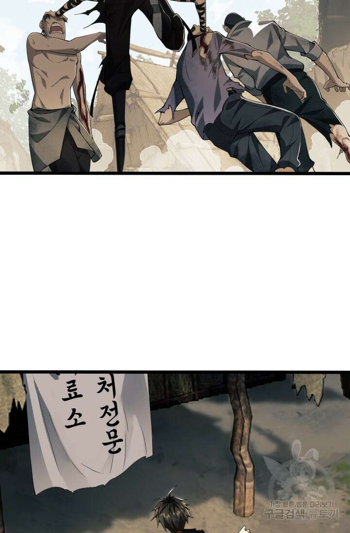 폐급에서 성주까지 레벨업 9화 11
