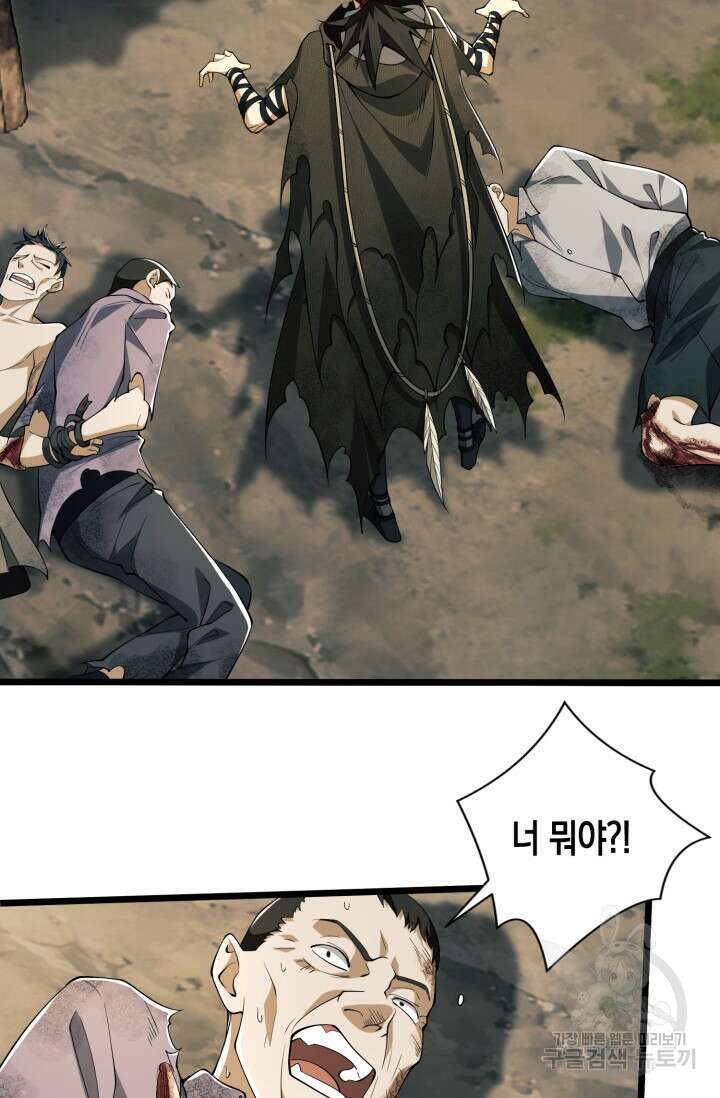 폐급에서 성주까지 레벨업 9화 12