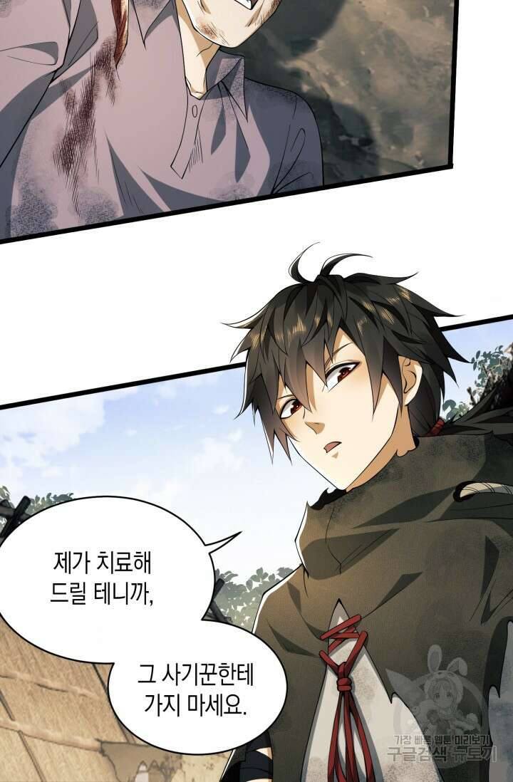 폐급에서 성주까지 레벨업 9화 13