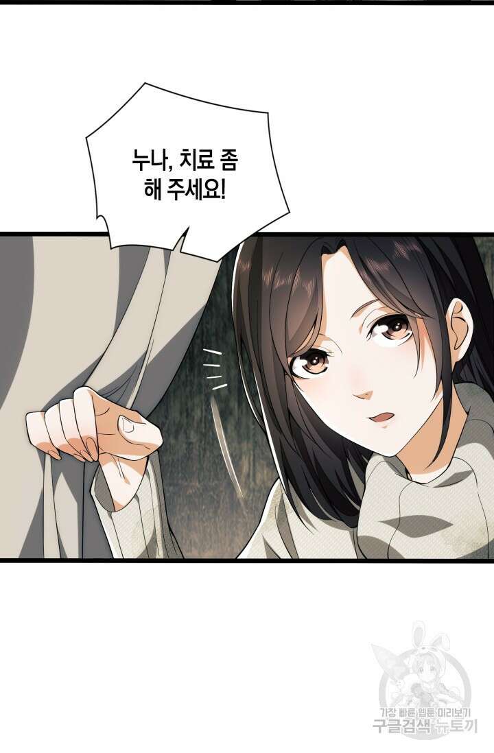 폐급에서 성주까지 레벨업 9화 14