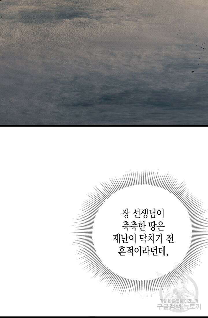 폐급에서 성주까지 레벨업 17화 4
