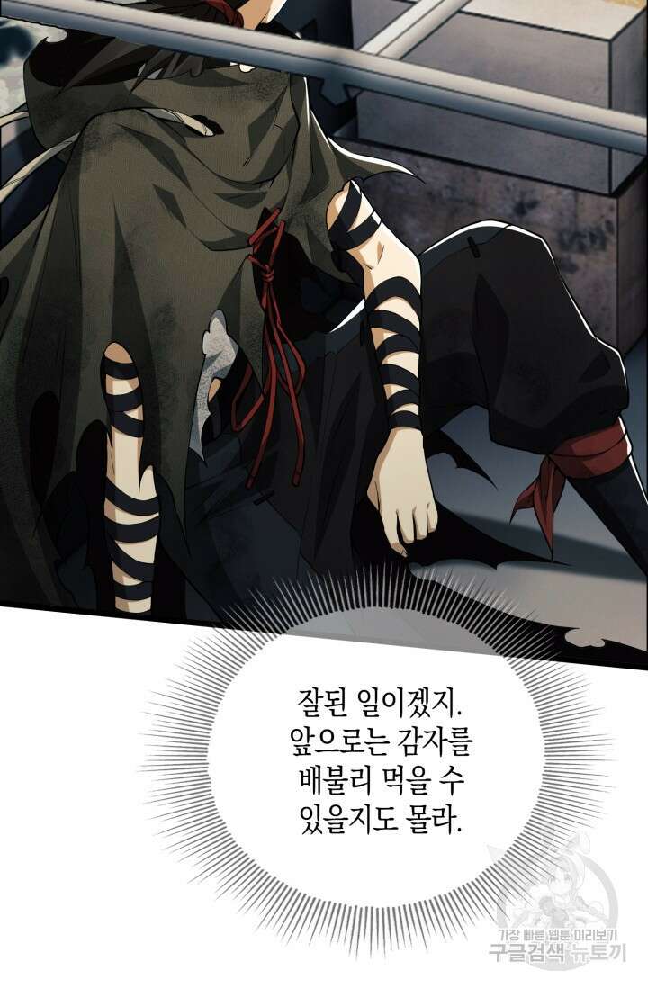 폐급에서 성주까지 레벨업 17화 8