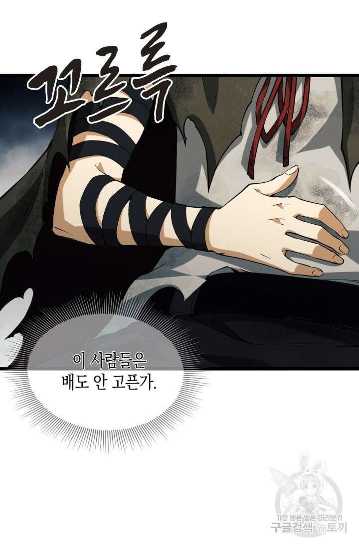 폐급에서 성주까지 레벨업 17화 9