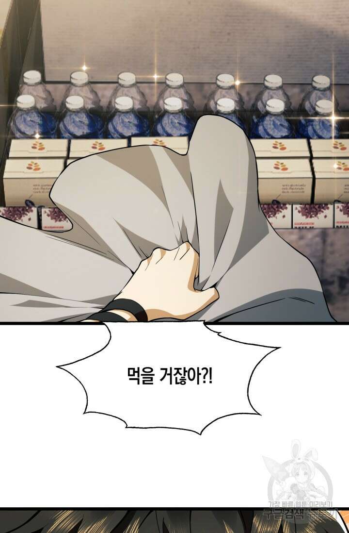 폐급에서 성주까지 레벨업 17화 11