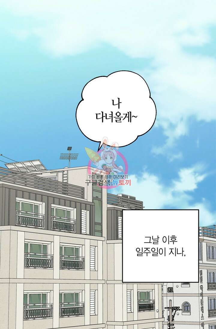 소라해나! 외전 12화 1