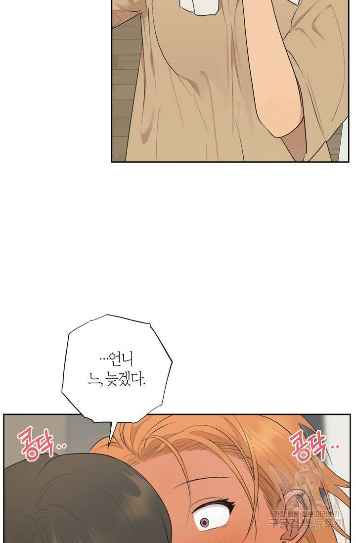 소라해나! 외전 12화 9