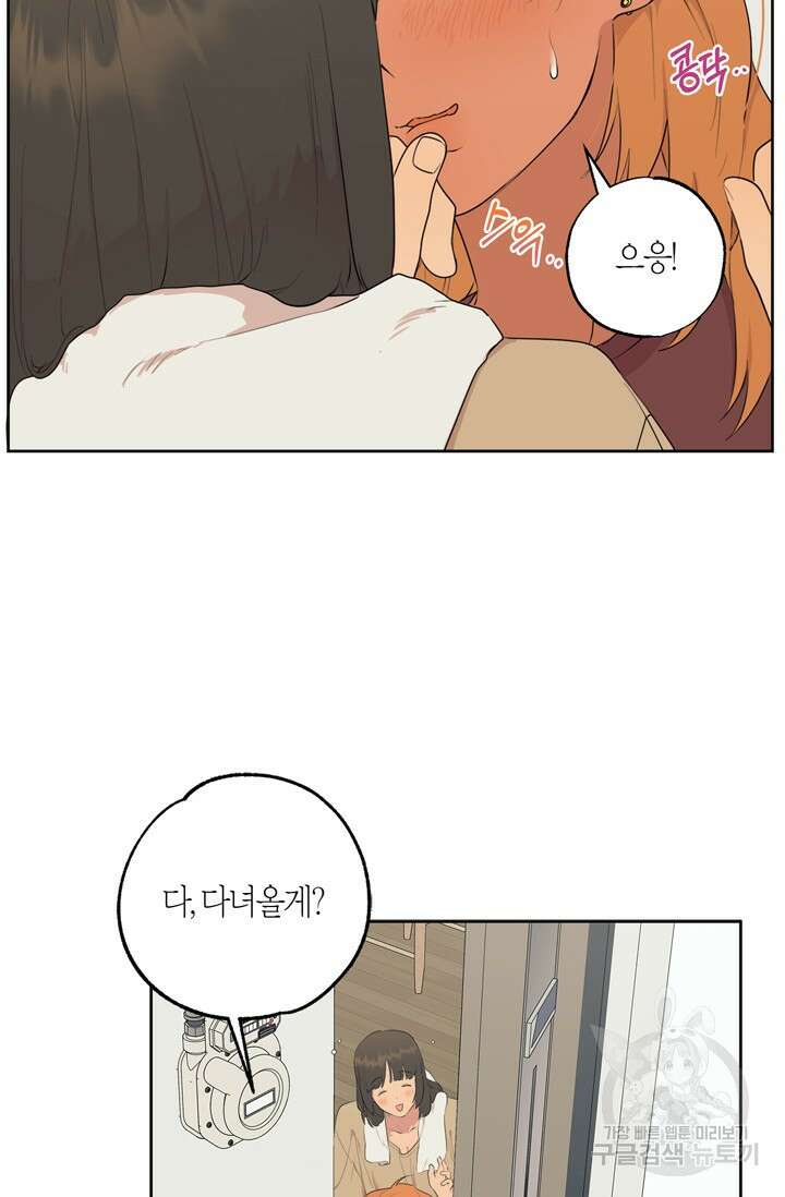 소라해나! 외전 12화 10