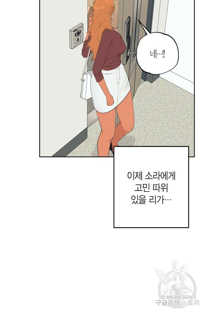 소라해나! 외전 12화 11