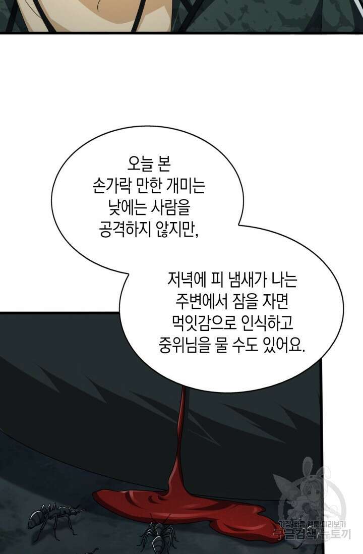 폐급에서 성주까지 레벨업 26화 4