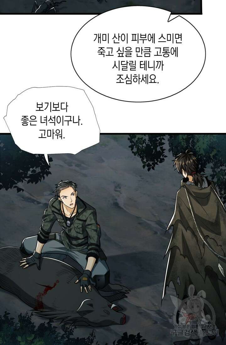 폐급에서 성주까지 레벨업 26화 5
