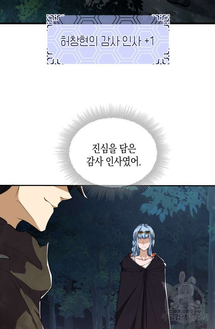 폐급에서 성주까지 레벨업 26화 6