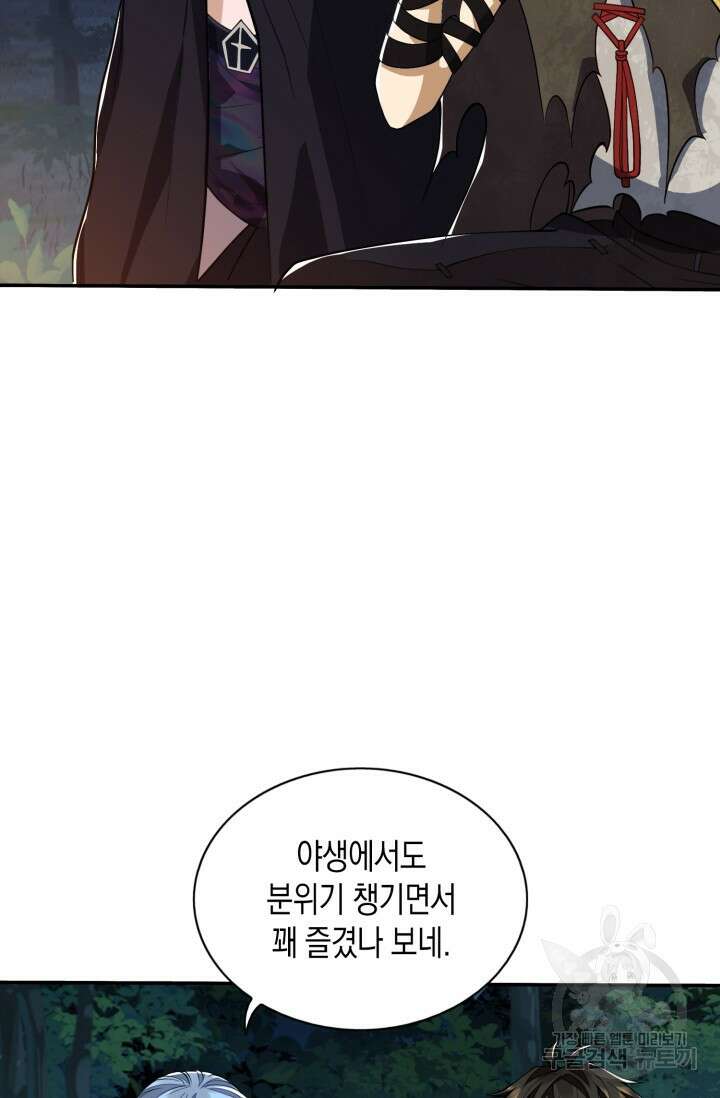 폐급에서 성주까지 레벨업 26화 10