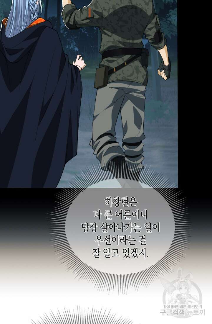 폐급에서 성주까지 레벨업 26화 14