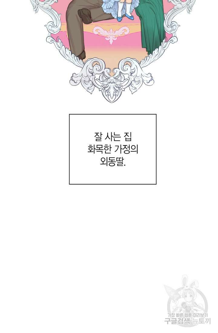 소라해나! 외전 17화 아영재인? 1화 6