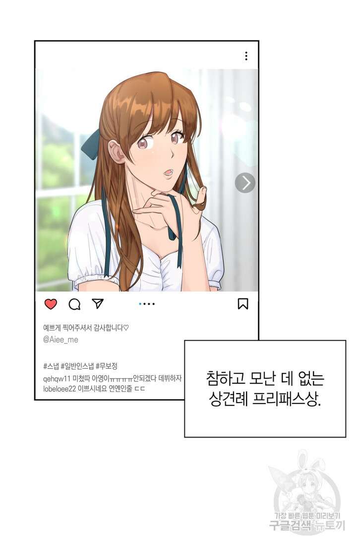 소라해나! 외전 17화 아영재인? 1화 7