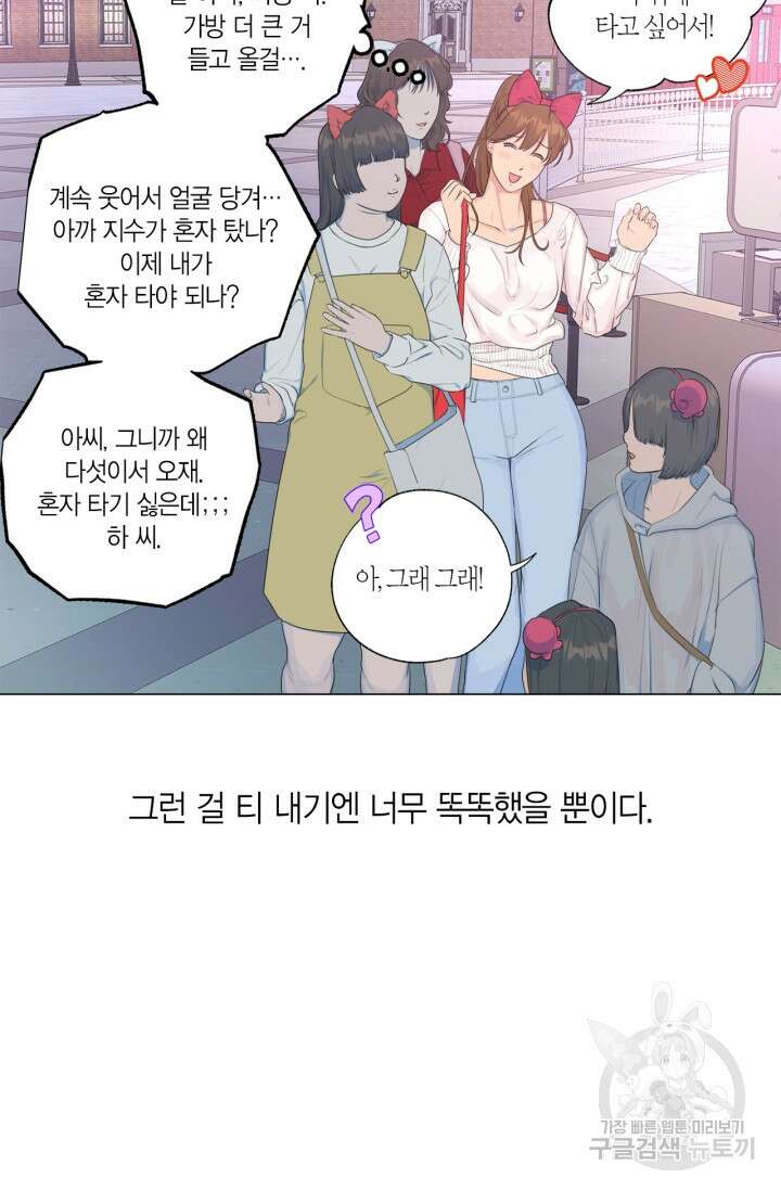 소라해나! 외전 17화 아영재인? 1화 14
