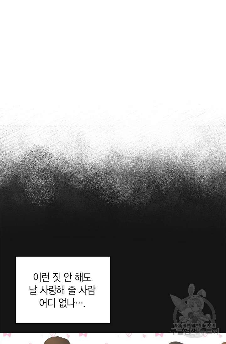 소라해나! 외전 17화 아영재인? 1화 16