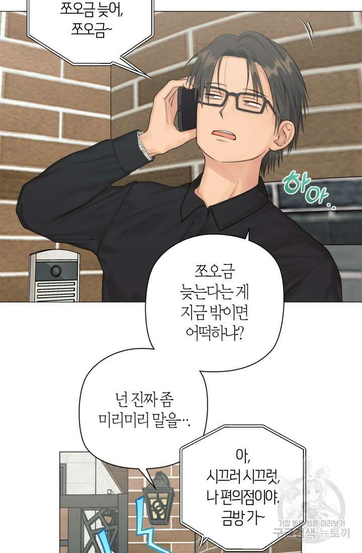 소라해나! 외전 27화 아영재인? 11화 5