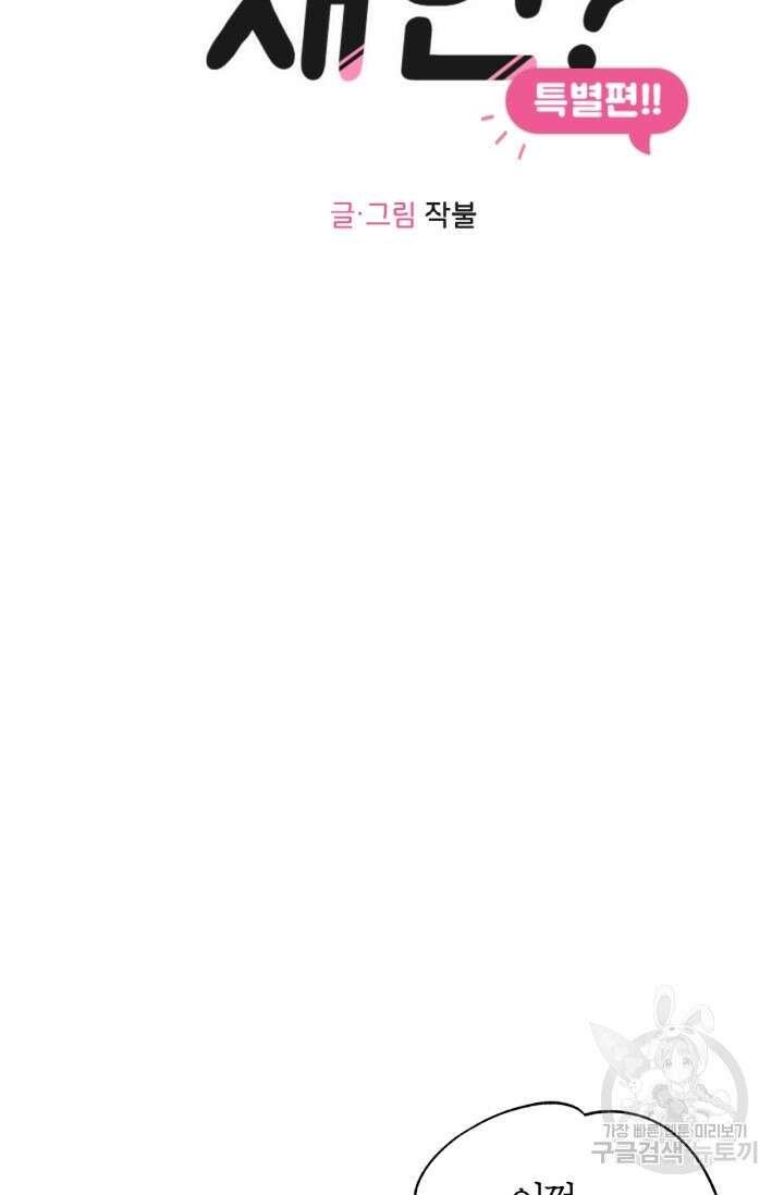 소라해나! 외전 27화 아영재인? 11화 11