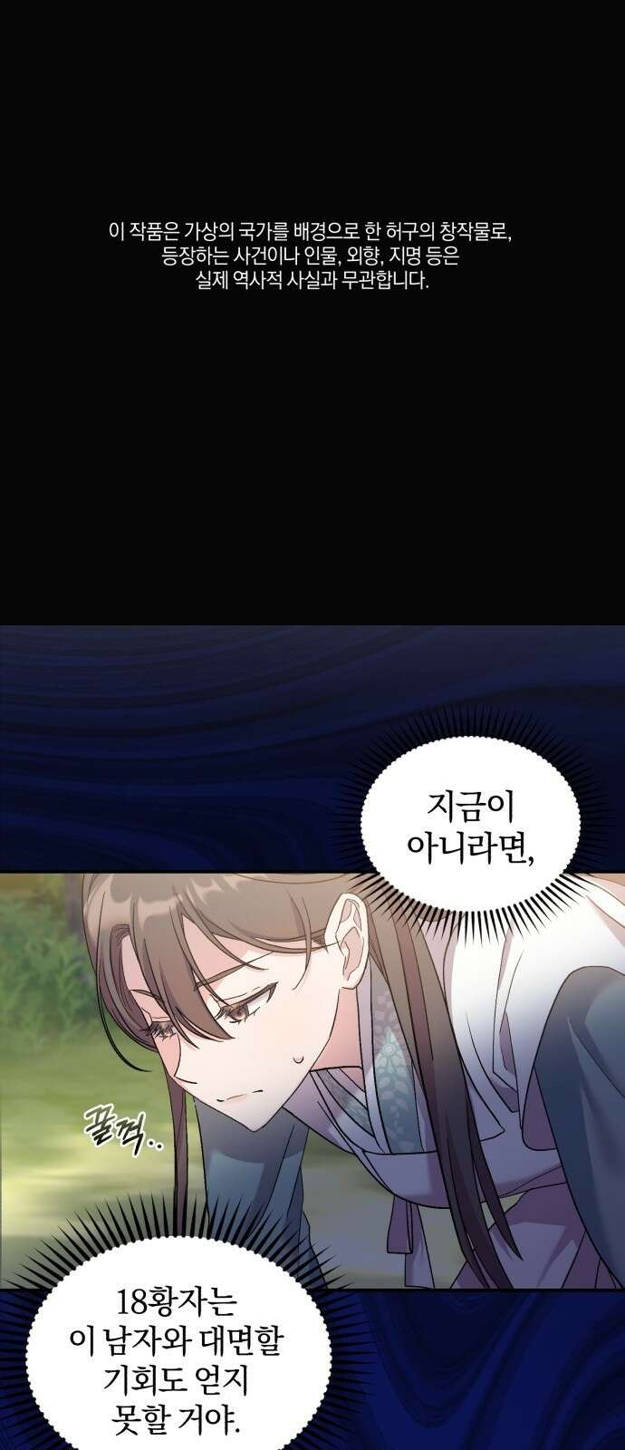 린의 여섯 번째 황궁생존기 3화 1