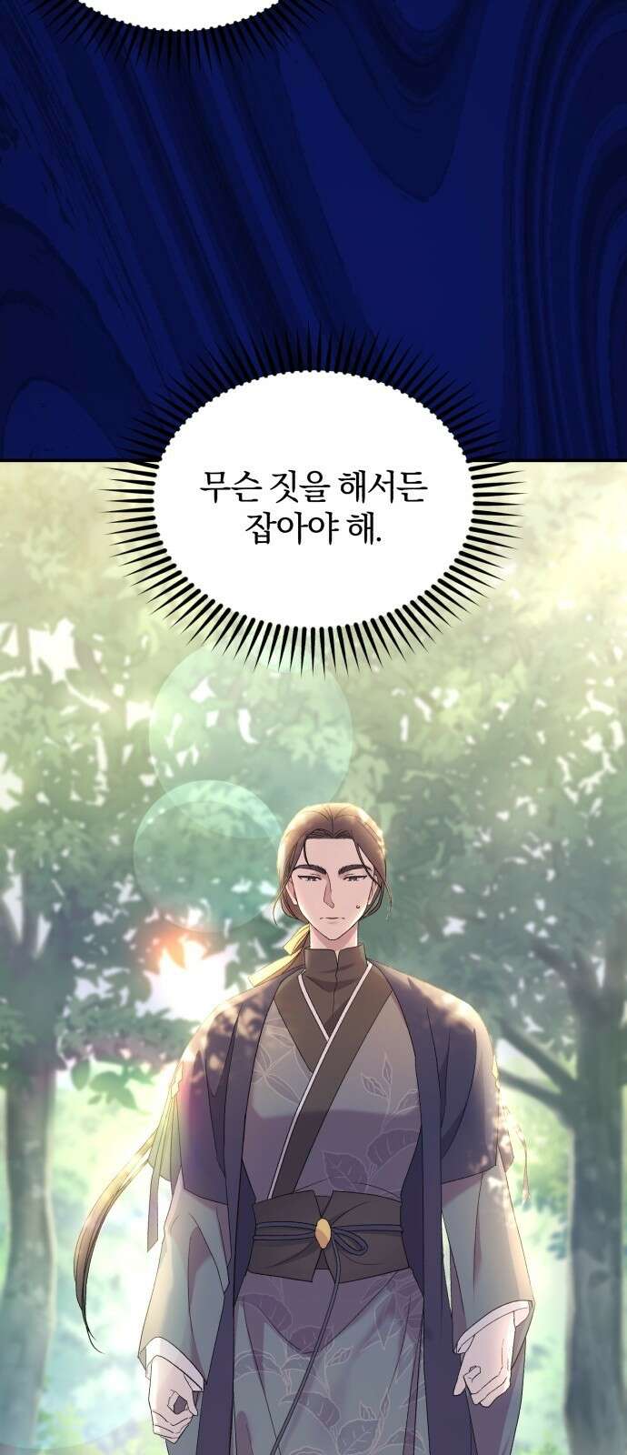 린의 여섯 번째 황궁생존기 3화 2
