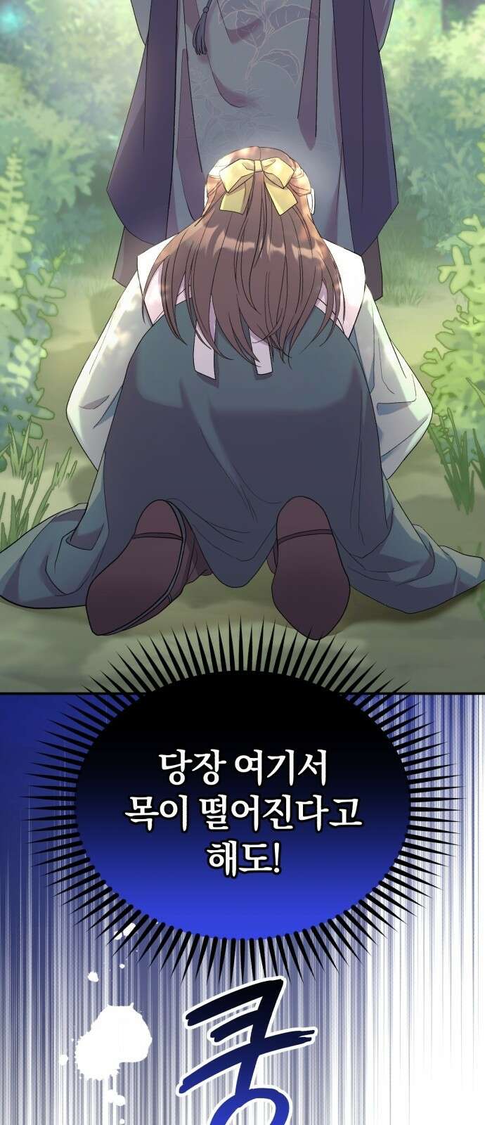 린의 여섯 번째 황궁생존기 3화 3