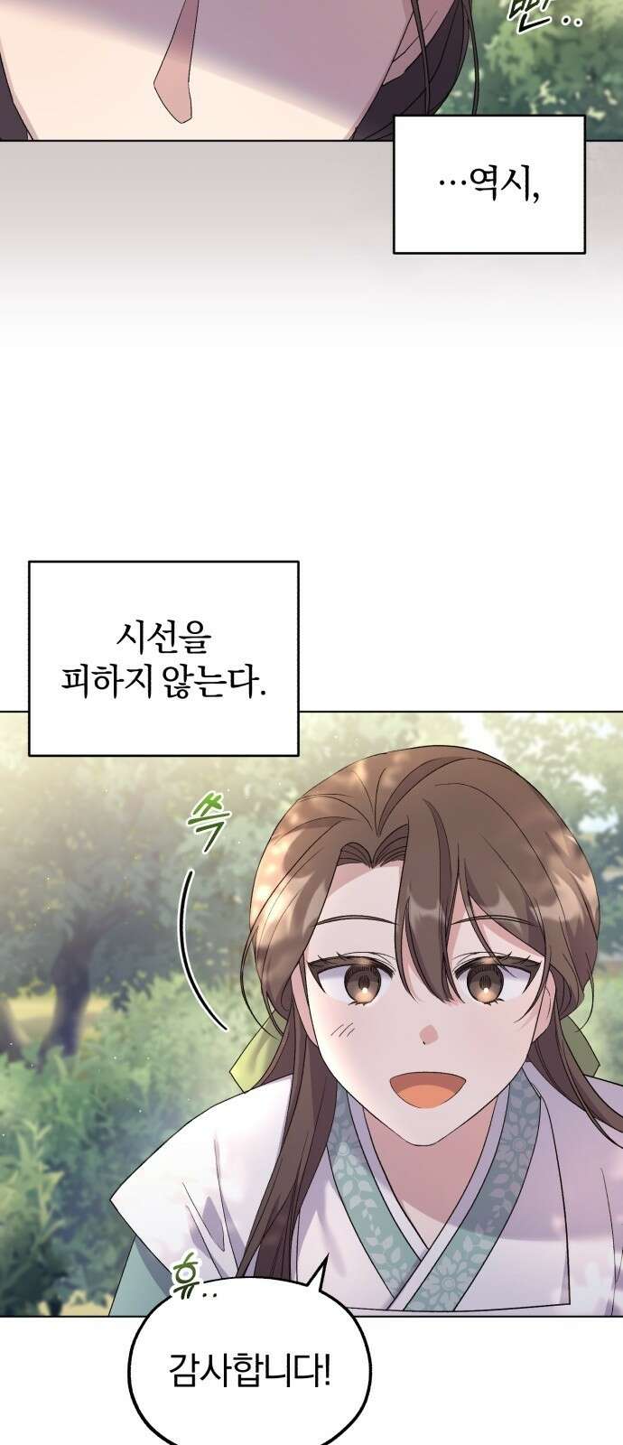 린의 여섯 번째 황궁생존기 3화 8