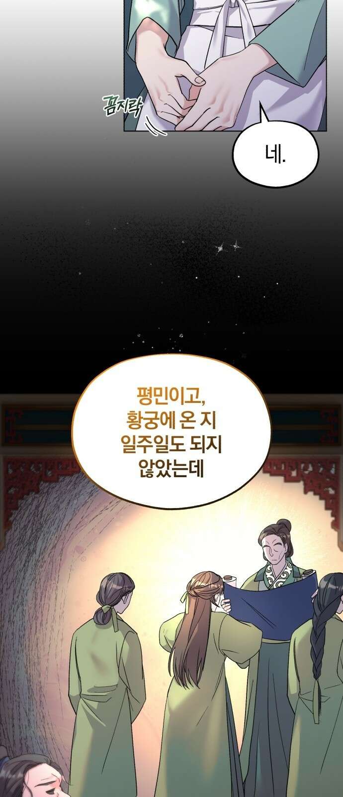 린의 여섯 번째 황궁생존기 3화 11