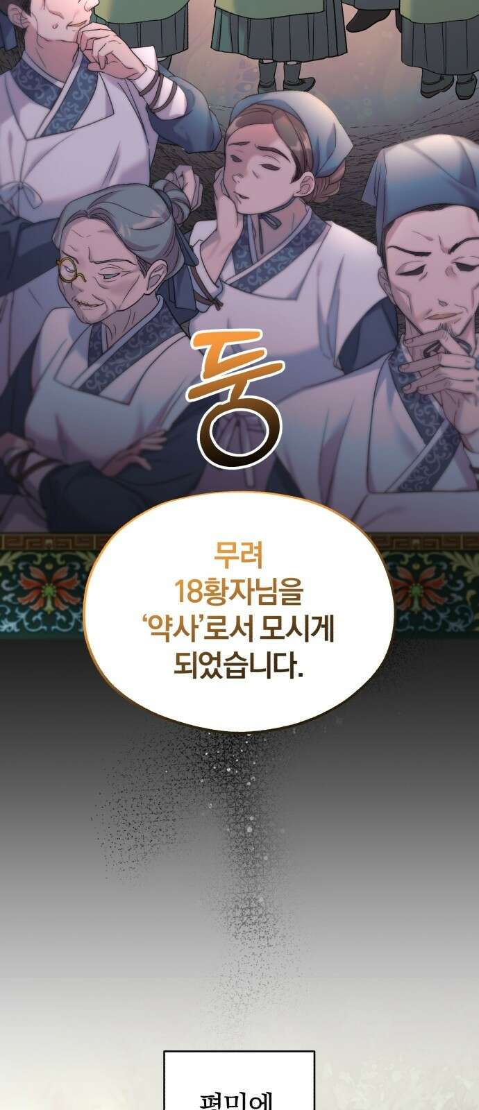 린의 여섯 번째 황궁생존기 3화 12