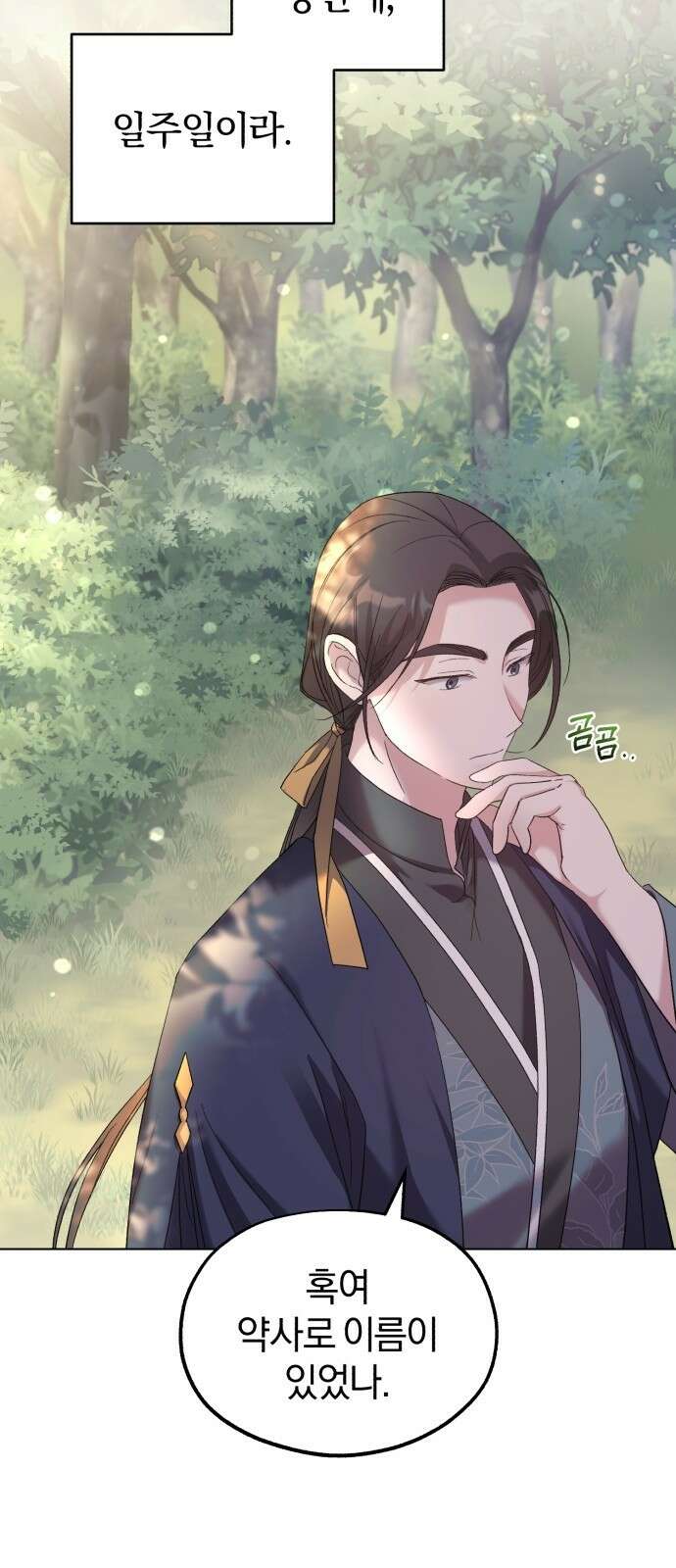 린의 여섯 번째 황궁생존기 3화 13