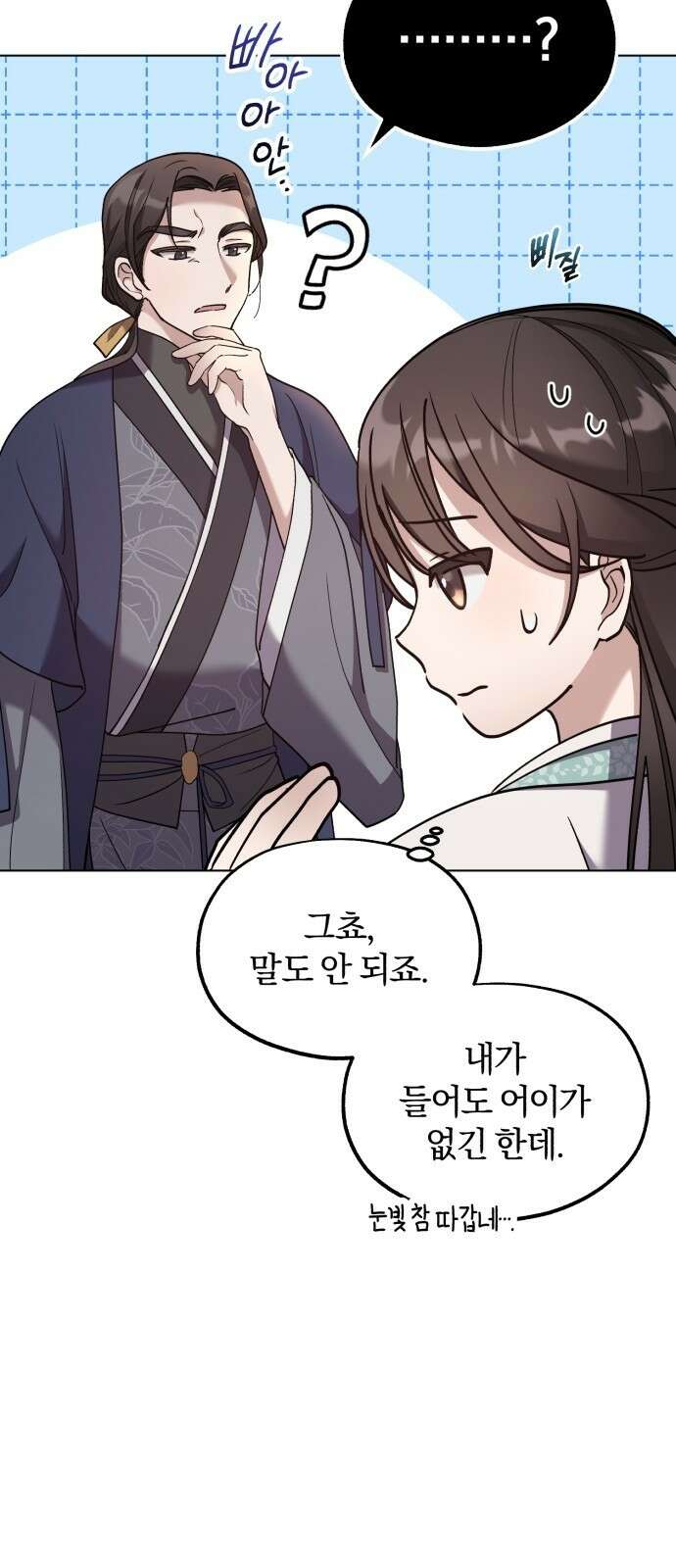린의 여섯 번째 황궁생존기 3화 15