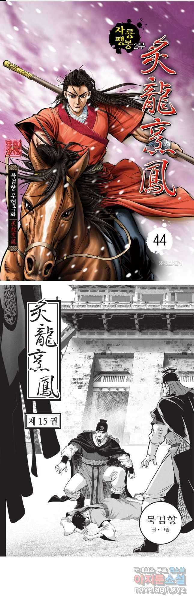 자룡팽봉 2부 44화 1