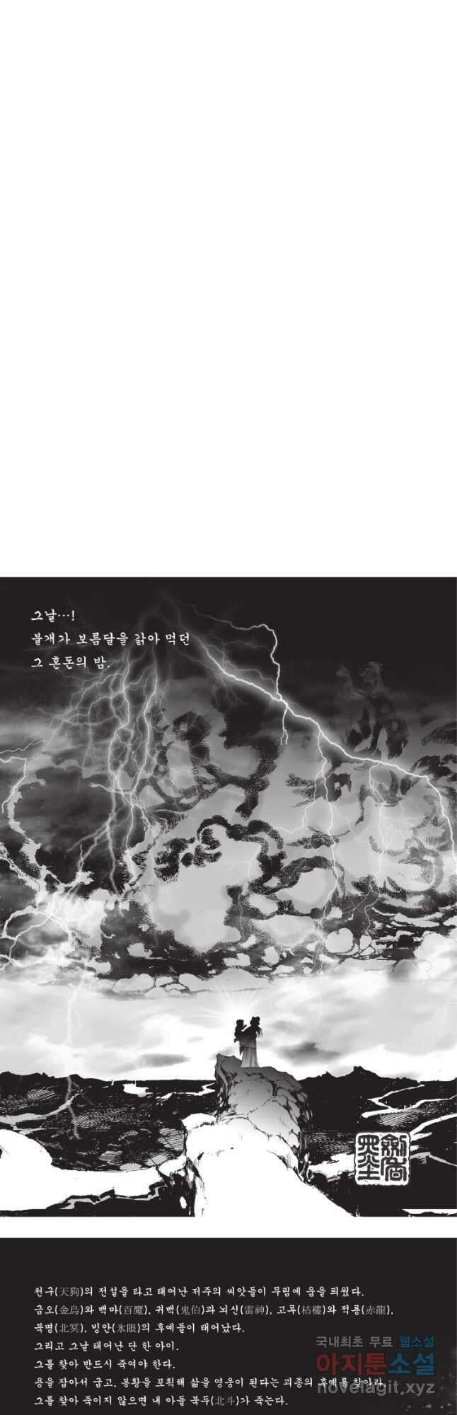 자룡팽봉 2부 44화 2