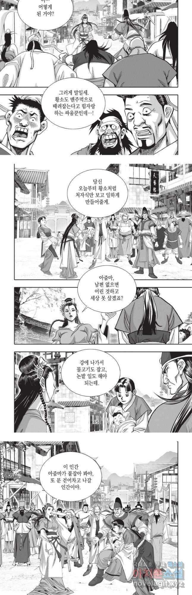 자룡팽봉 2부 44화 4