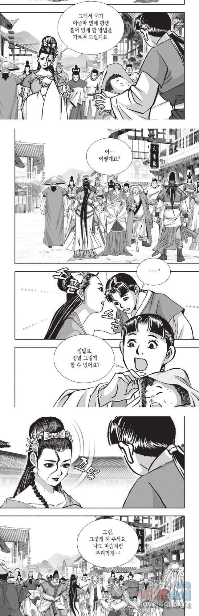 자룡팽봉 2부 44화 5