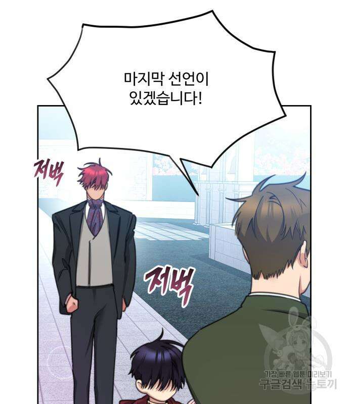 로또 황녀님 73화 5