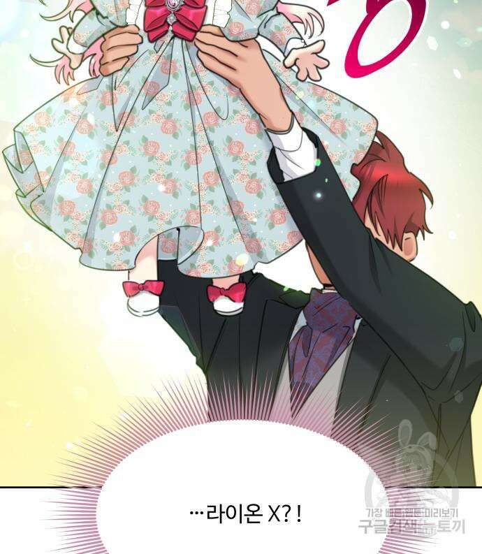 로또 황녀님 73화 10
