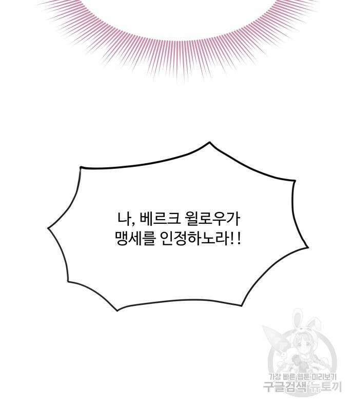 로또 황녀님 73화 11