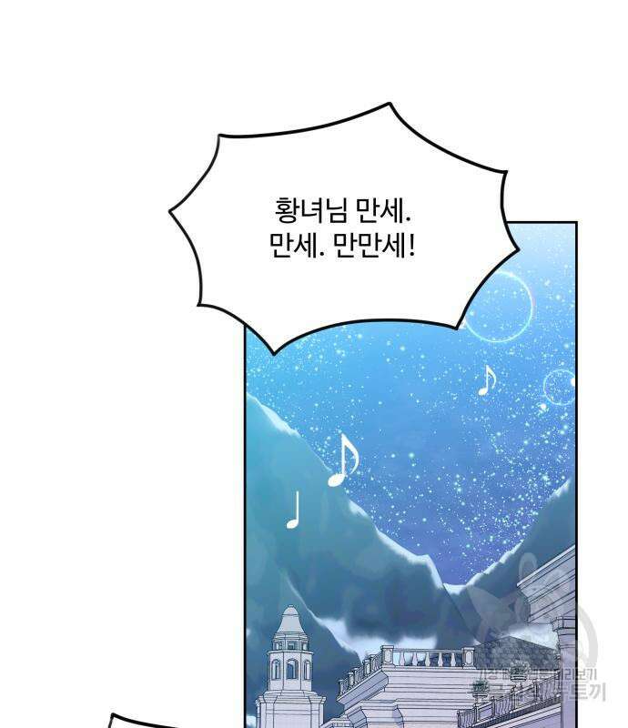 로또 황녀님 73화 12