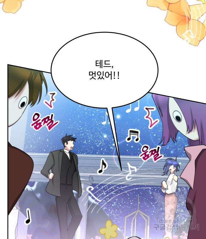 로또 황녀님 73화 16