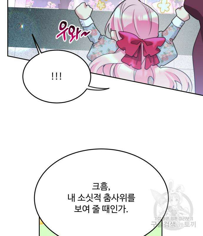 로또 황녀님 73화 17