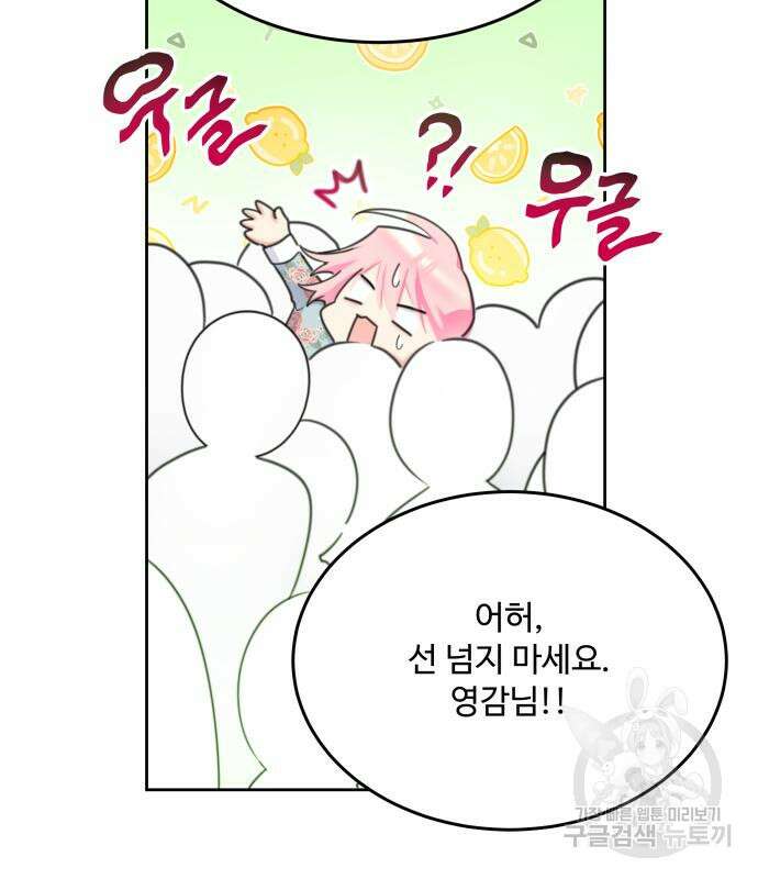 로또 황녀님 73화 18