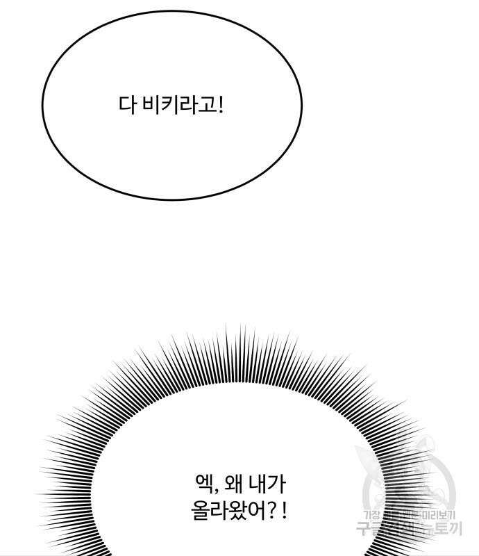 로또 황녀님 73화 19