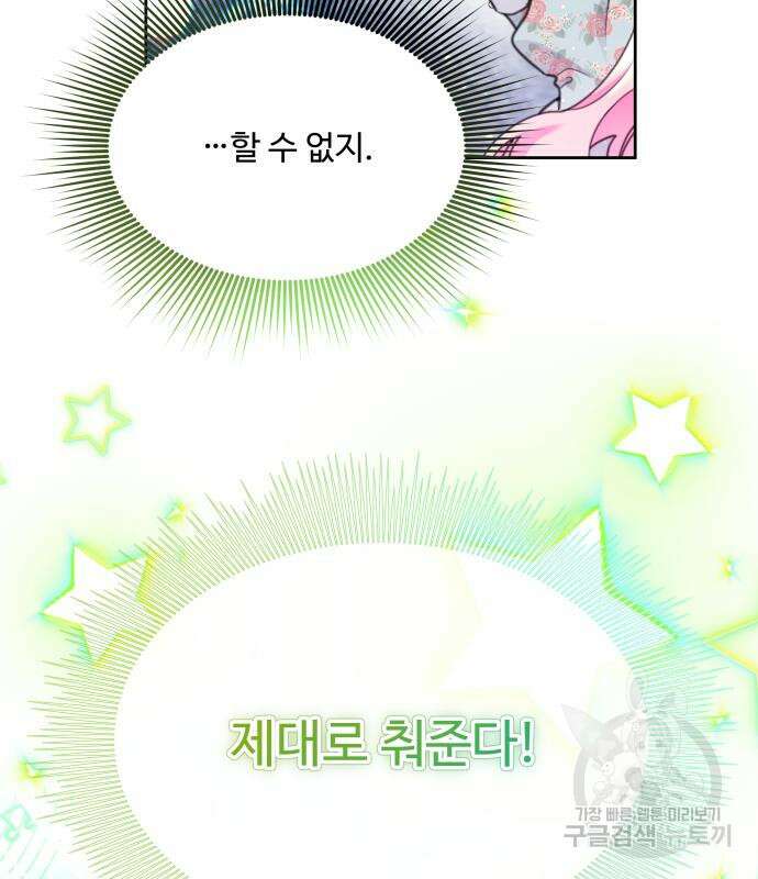 로또 황녀님 73화 23