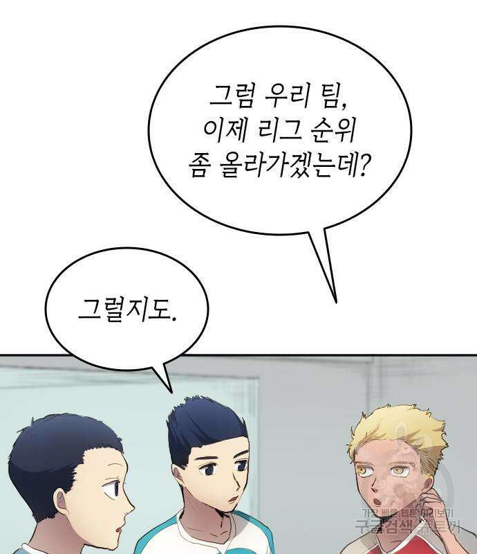 축구재능 다 내꺼 30화 5